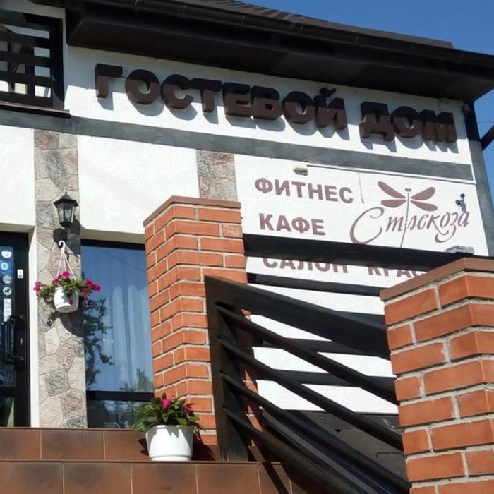 Гостевой дом "Стрекоза" | 