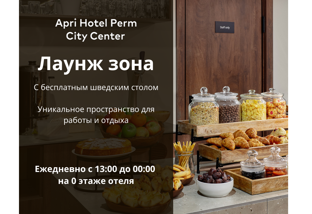 Гостиница "Апри Отель Пермь Сити Центр" | 