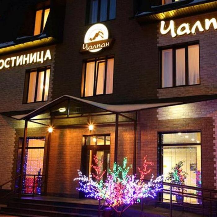 Гостиница "Чалпан" |