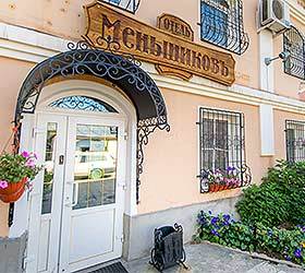 Гостиница "Меньшиковъ" | 