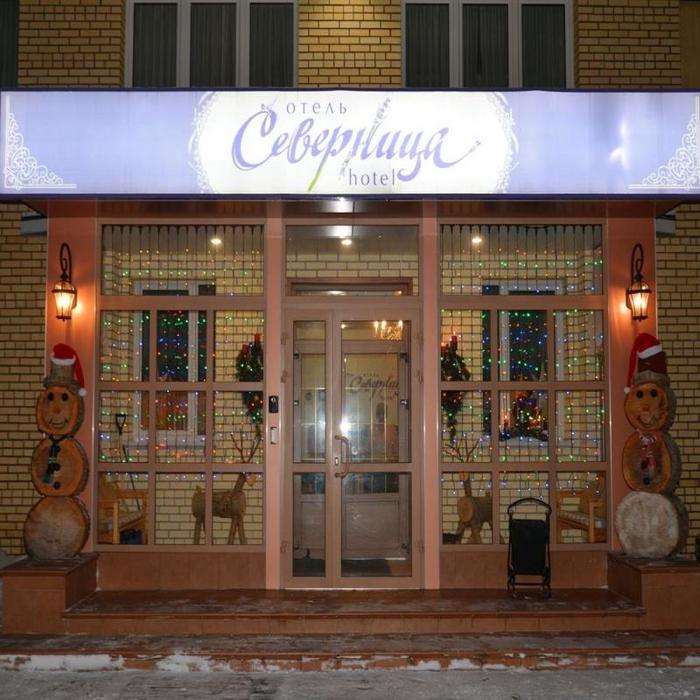 Гостиница "Северница" | 