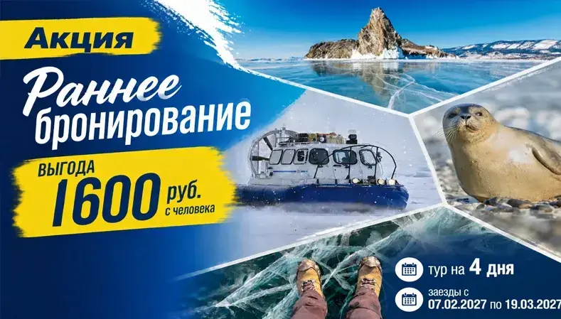 "Застывшие волны Байкала ", тур на 4 дня, экскурсии + поездка на хивусе | 
